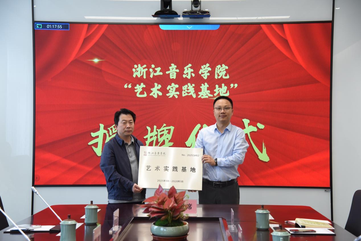 浙江音乐学院向杭州第七中学授“师生实践基地”牌