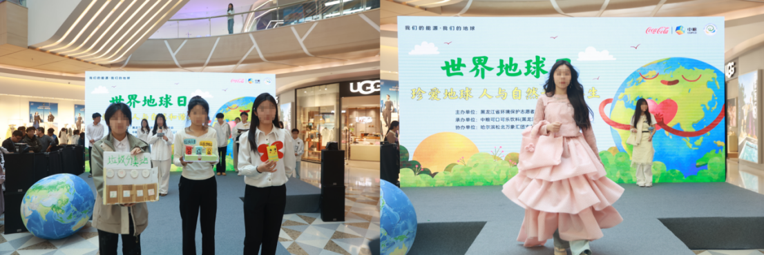 珍爱地球 人与自然和谐共生——中粮可口可乐黑龙江“世界地球日”公益活动