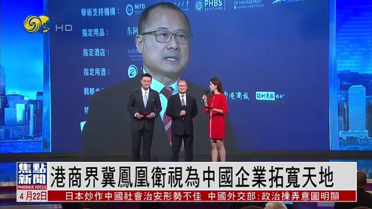 香港商界冀凤凰卫视为中国企业拓宽天地