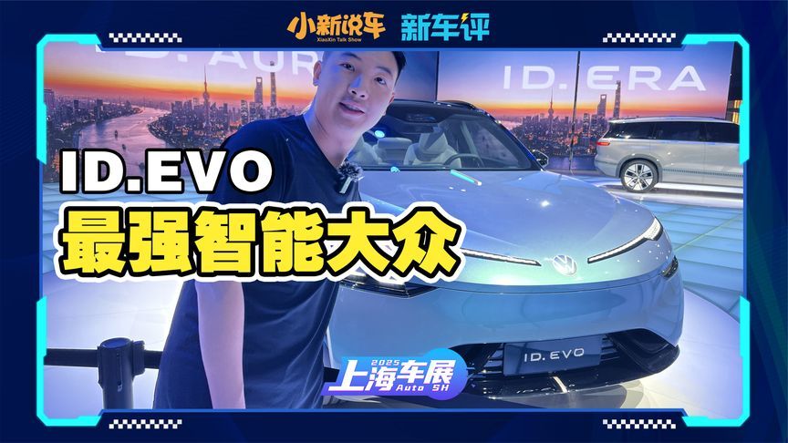 合资电动车赶上来了！这台大众就是最好说明