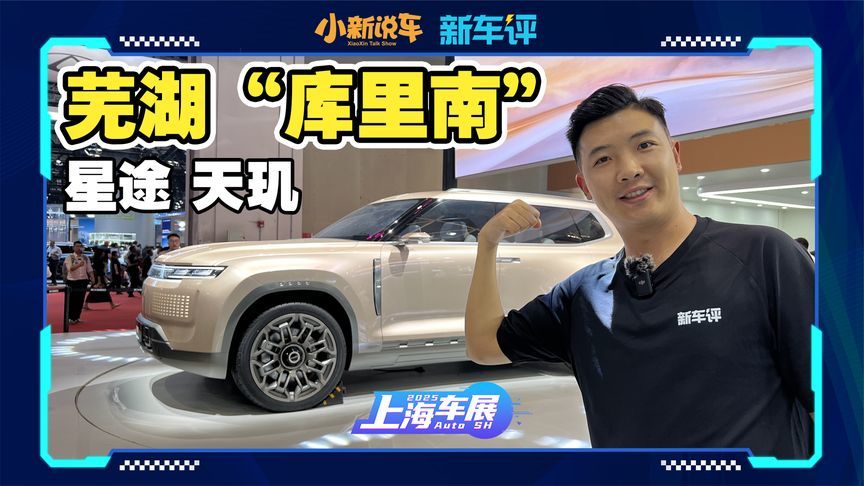 对开式车门，星途这台SUV也太大了