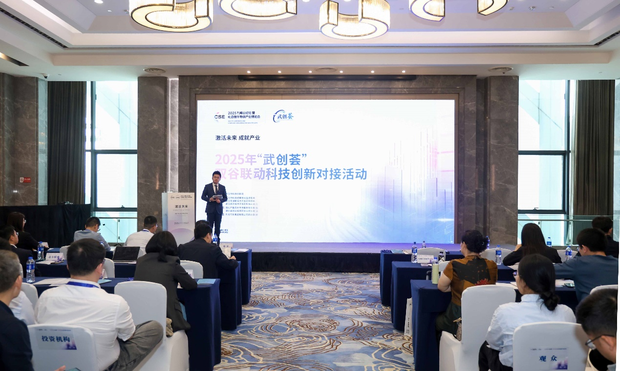 “双谷联动”奏响创新强音！ 2025“武创荟”·双谷联动科技创新对接活动成功举办