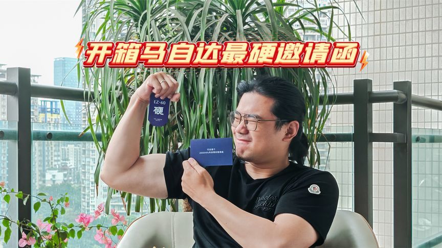 开箱马自达最硬邀请函：200斤猛男硬掰车身钢材