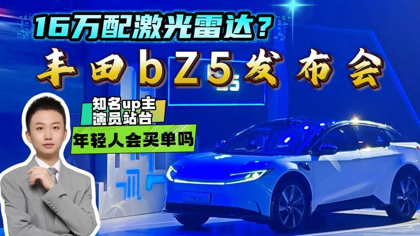 双芯片冗余+生物防丢检测？丰田bZ5的安全牌打对了吗？