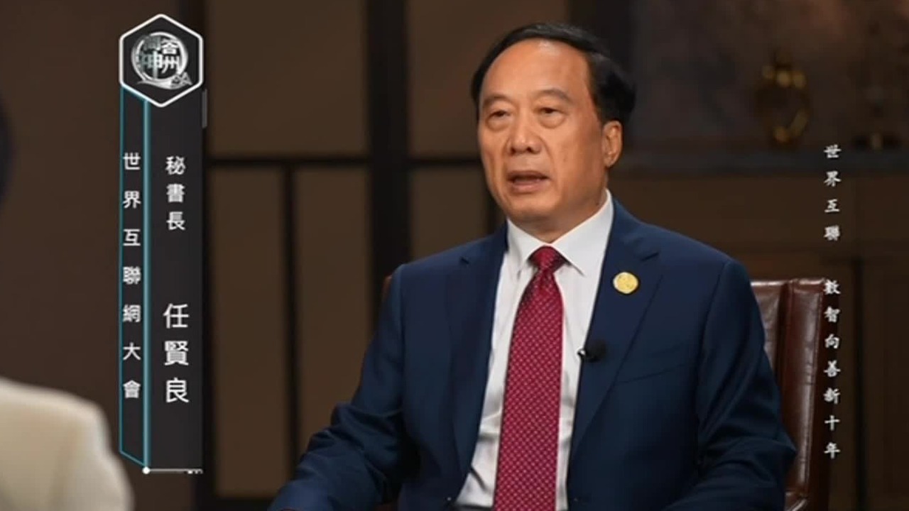 世界互联网大会秘书长任贤良：亚太峰会今后会固定在香港办下去