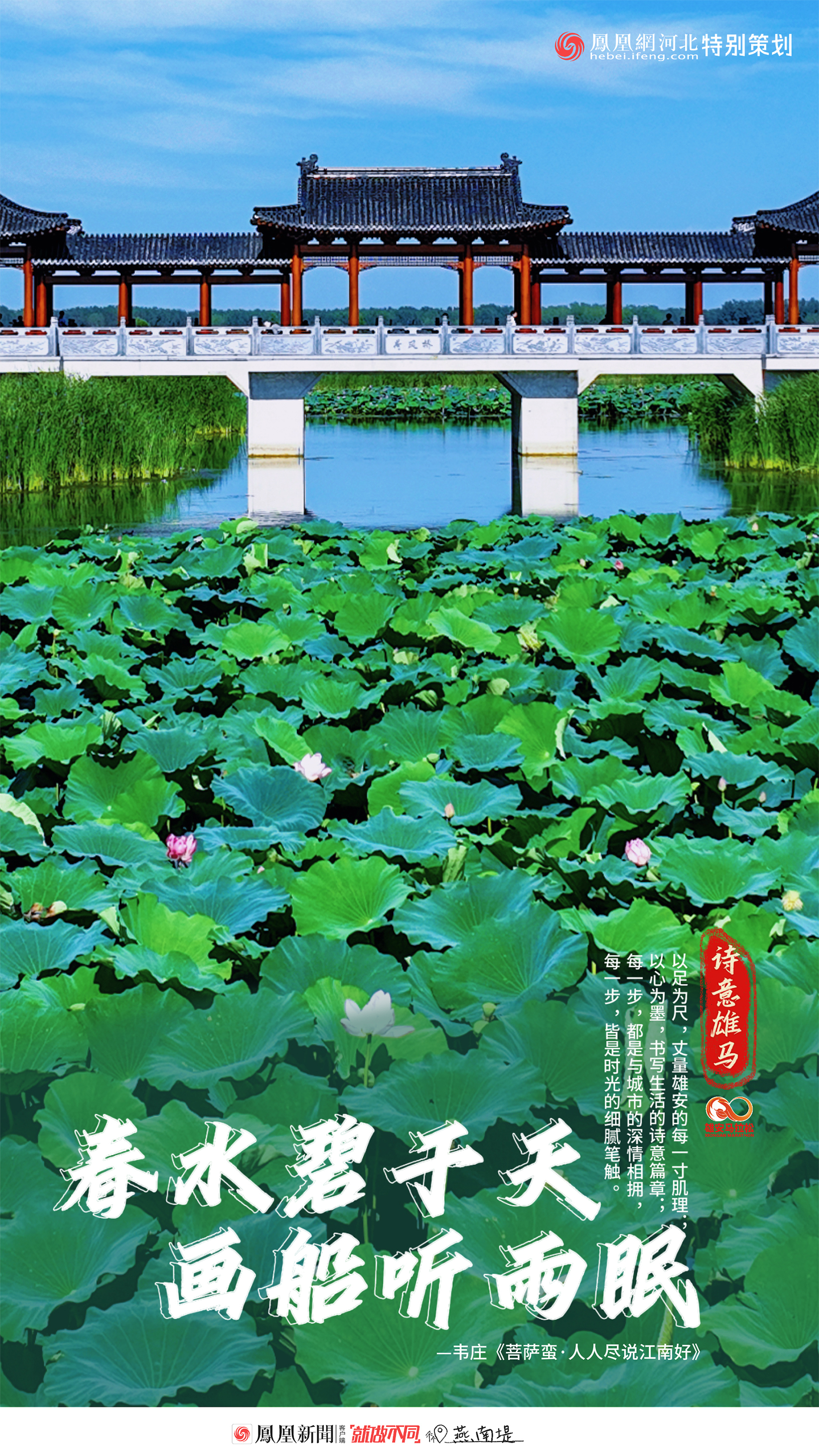 2025雄安马拉松创意海报丨雄安跃影，淀光成诗
