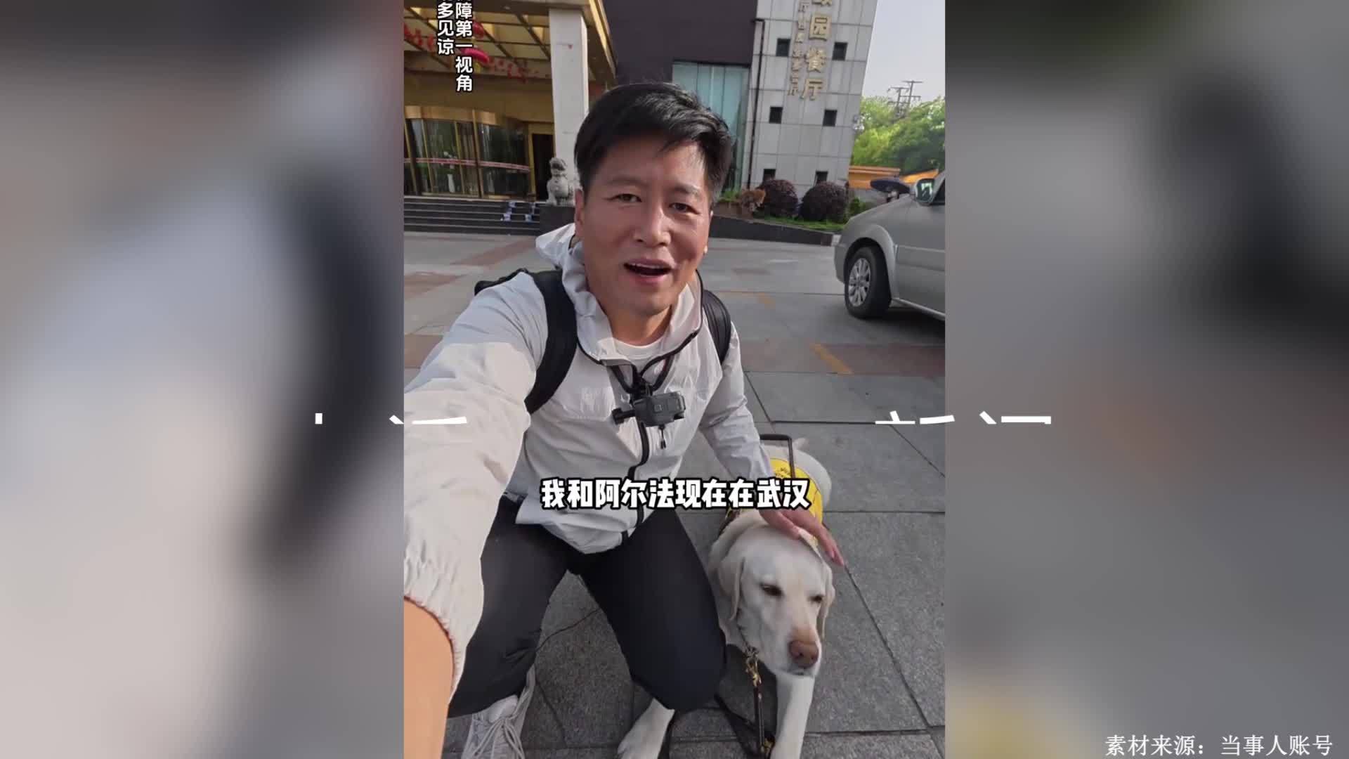 毕业20年，百万粉丝视障博主宝哥回武汉：给导盲犬买了两只“蒜鸟”，感叹交通变化大
