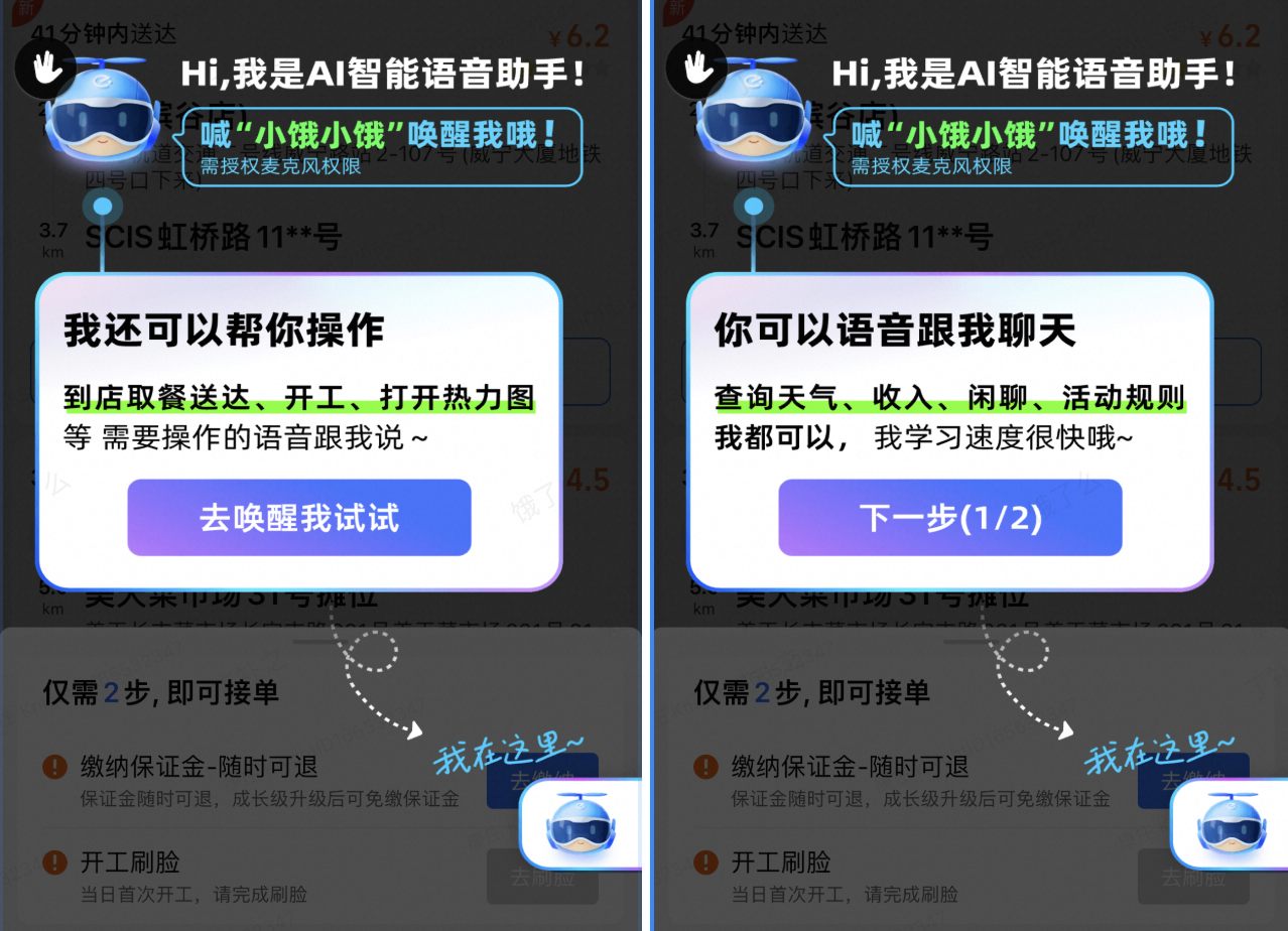 （图说：“小饿”是骑手的“好帮手”和“小伙伴”）