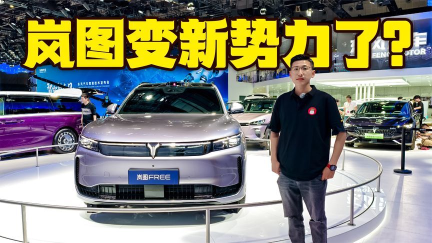 全套华为装车！岚图FREE+升级能有多狠？