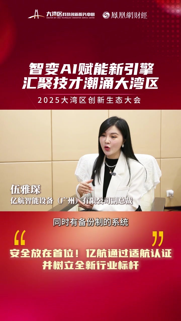 伍雅琛：安全放在首位！亿航通过适航认证并树立全新行业标杆