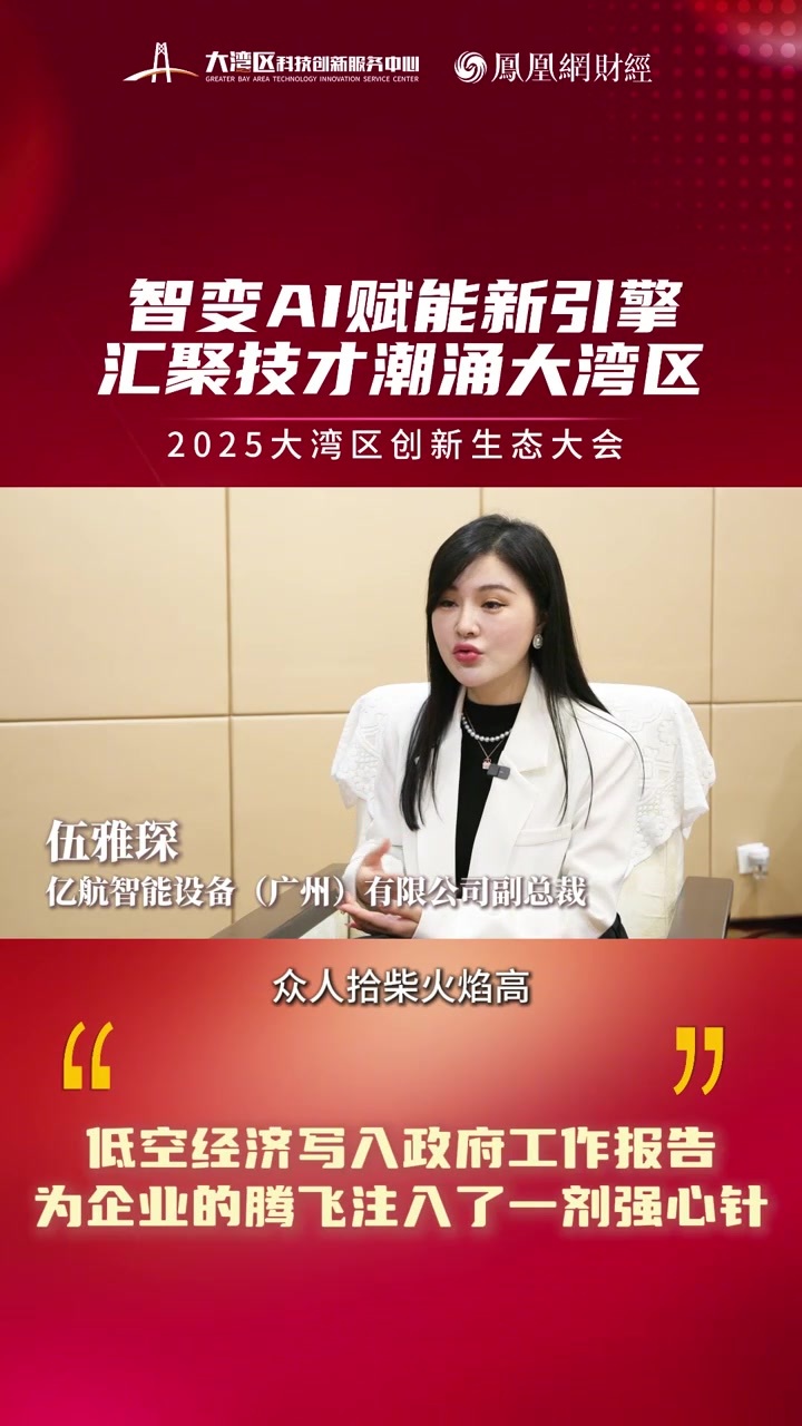 伍雅琛：低空经济写入政府工作报告，为企业的腾飞注入了一剂强心针