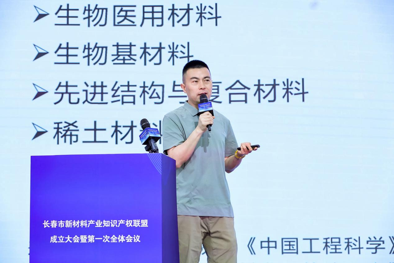 《新材料产业发展：趋势洞悉与投资机遇》主题演讲
