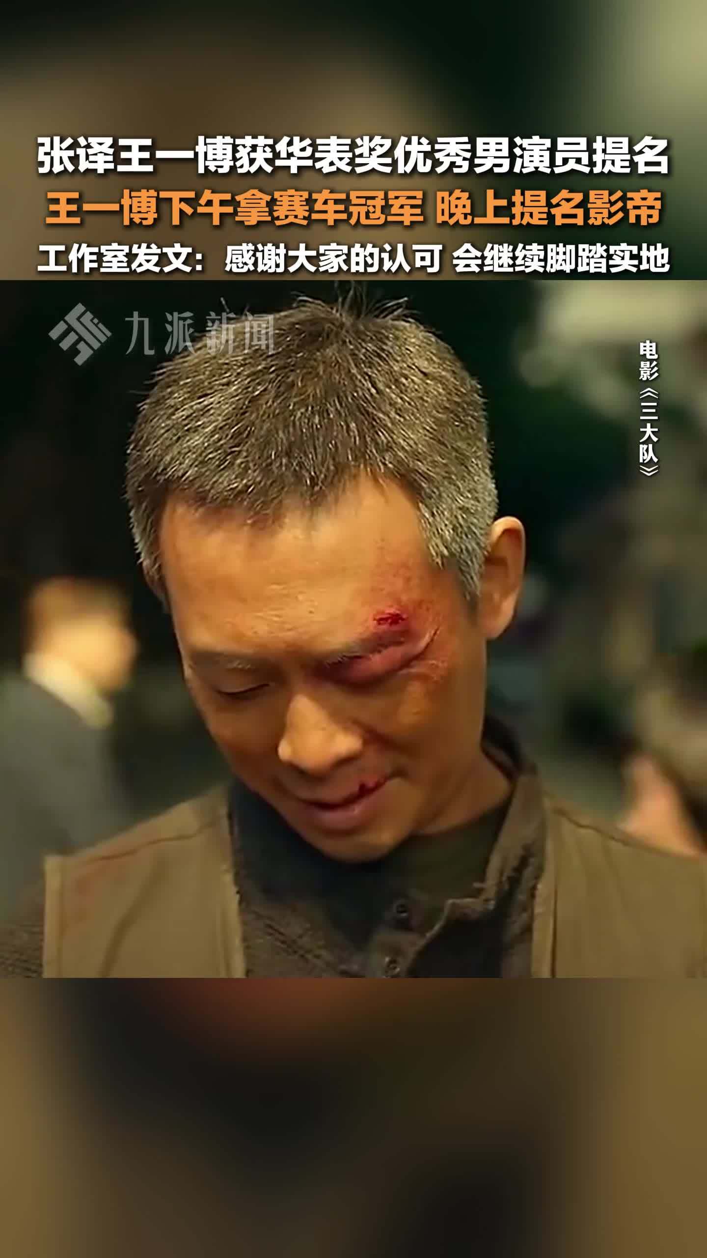 张译王一博获华表奖优秀男演员提名