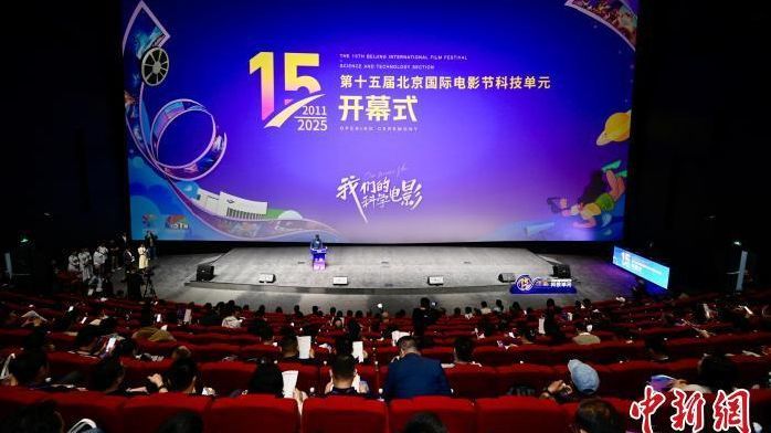 科技与光影交融 第十五届北京国际电影节科技单元启幕_凤凰网