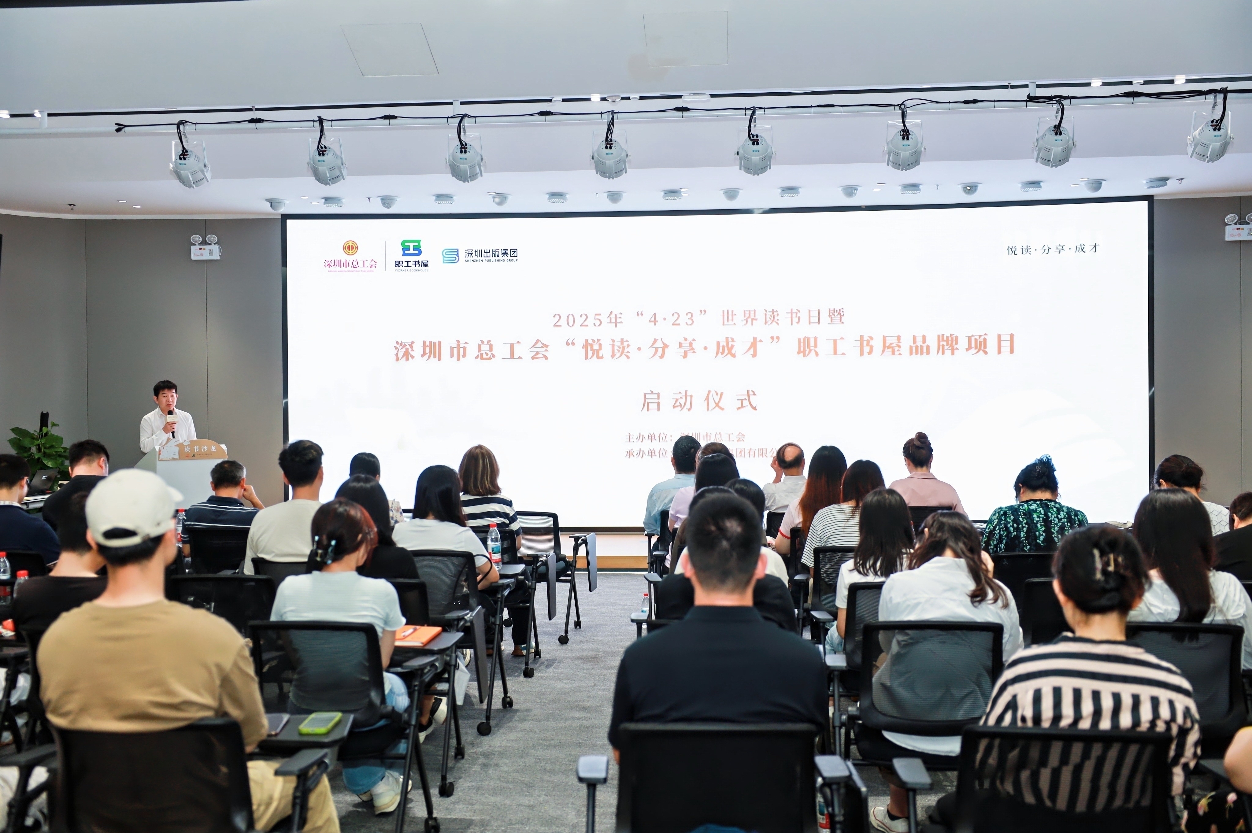 深圳市总工会2025年职工书屋品牌项目  系列活动启动