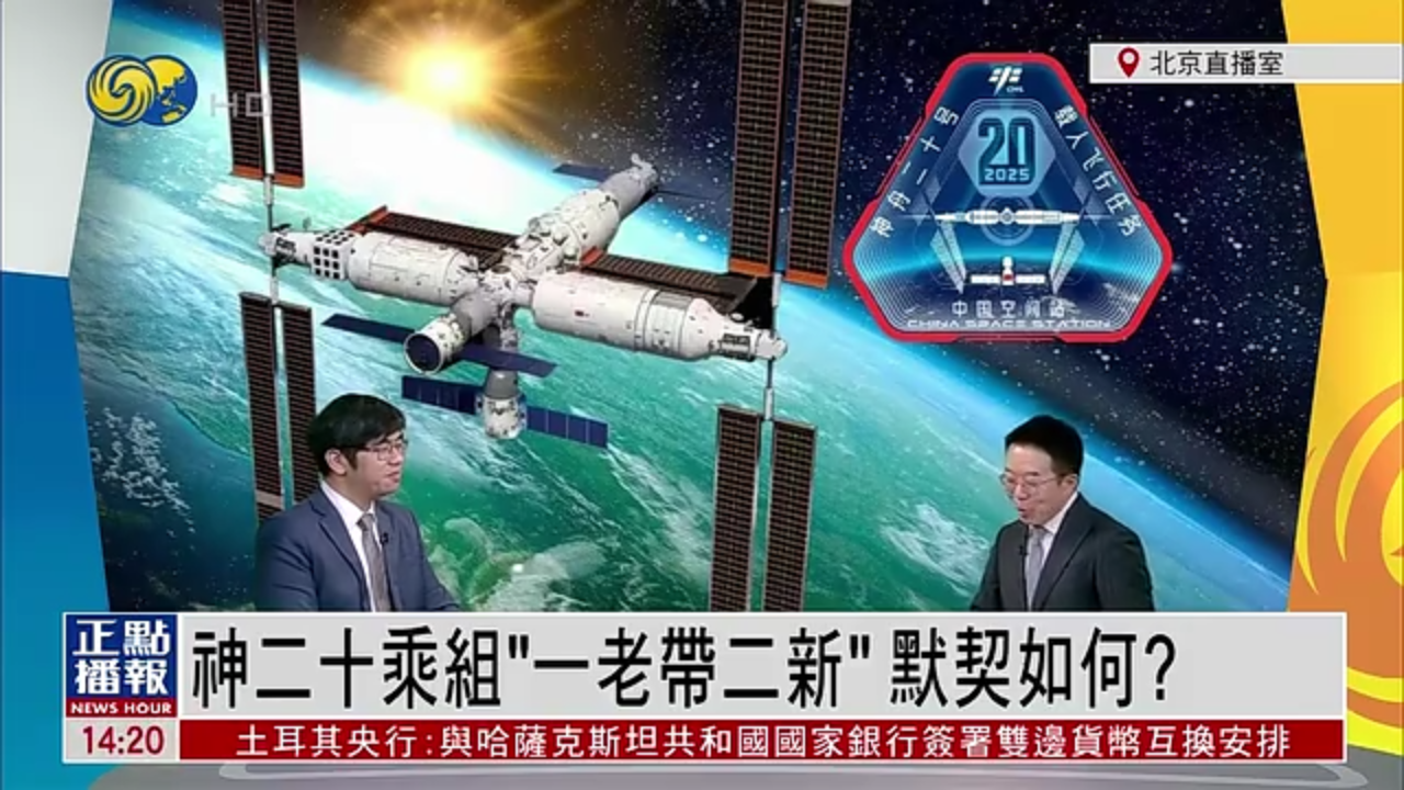 白孟宸：神二十乘组“一老带二新”默契如何？