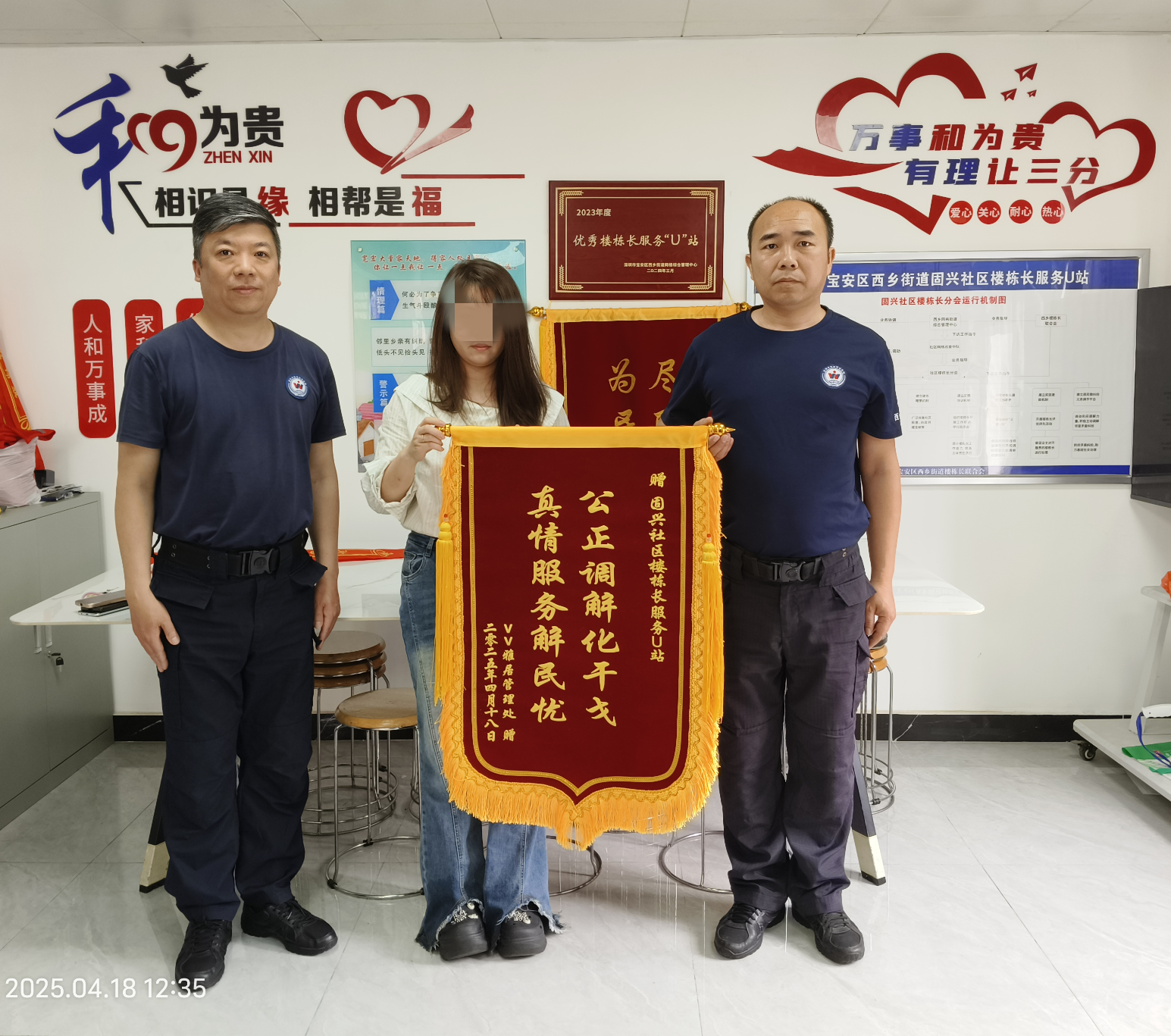 西乡网格员巧解押金纠纷 真情服务获赠锦旗