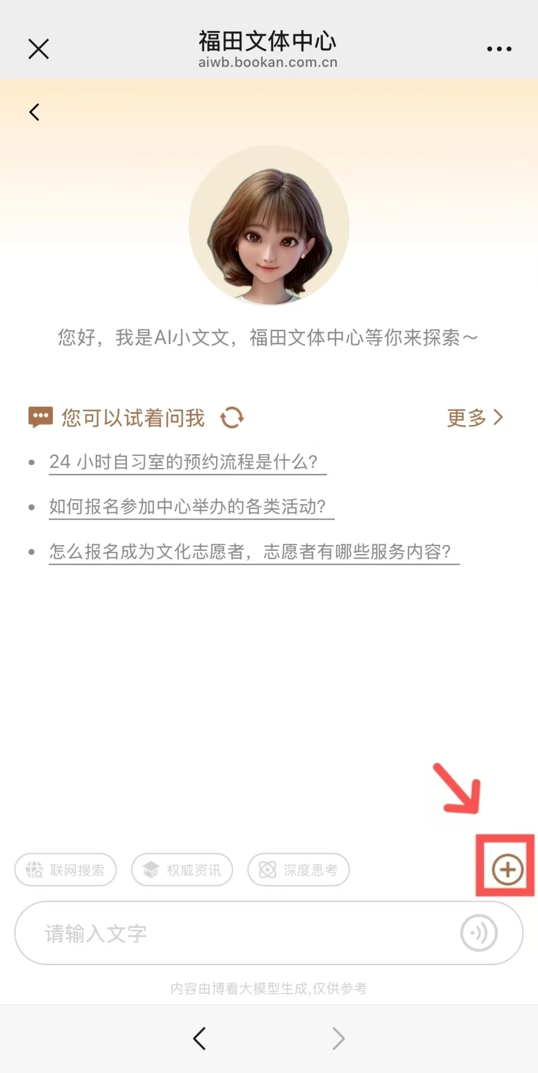 福田文体中心新成员亮相！“AI小文文”与您共赴智慧之旅