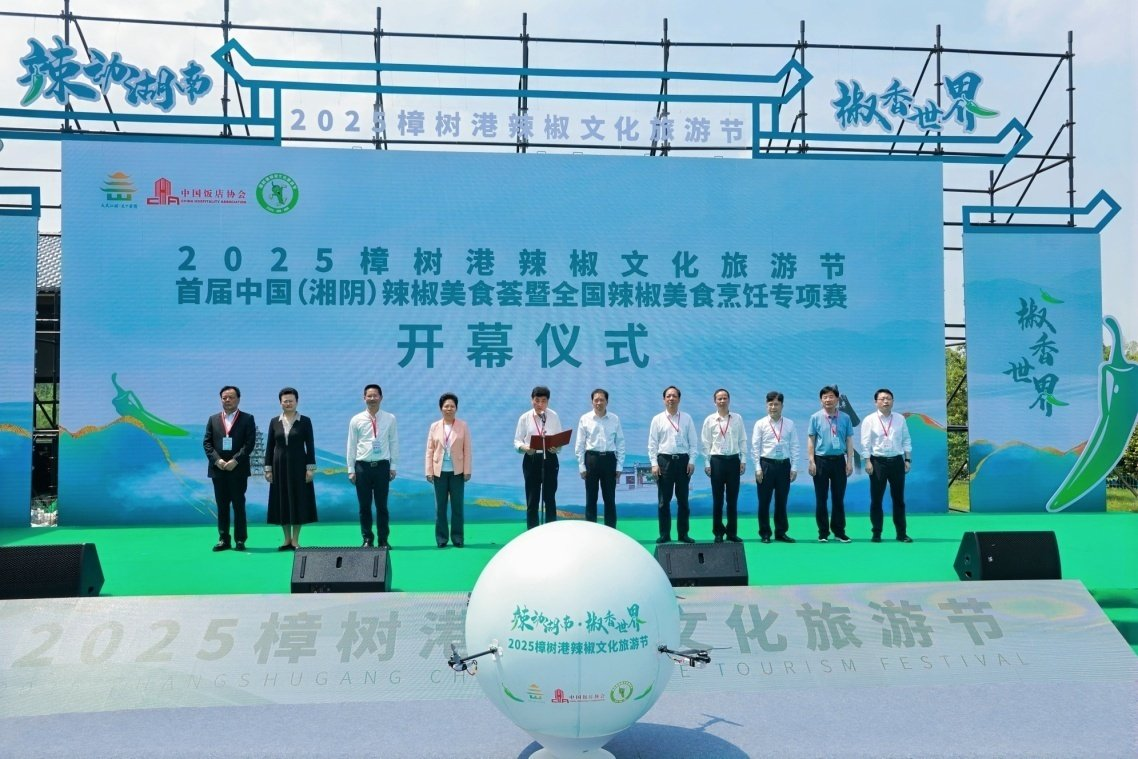 第四届湖南旅游发展大会丨2025湘阴樟树港辣椒文化旅游节火热开幕