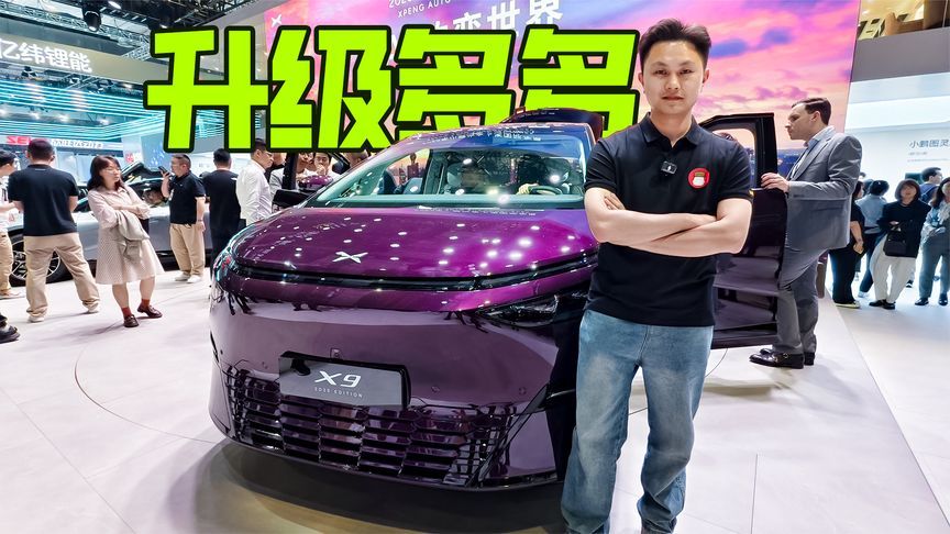 车展实拍2025款小鹏X9，豪华科技配置太强大了