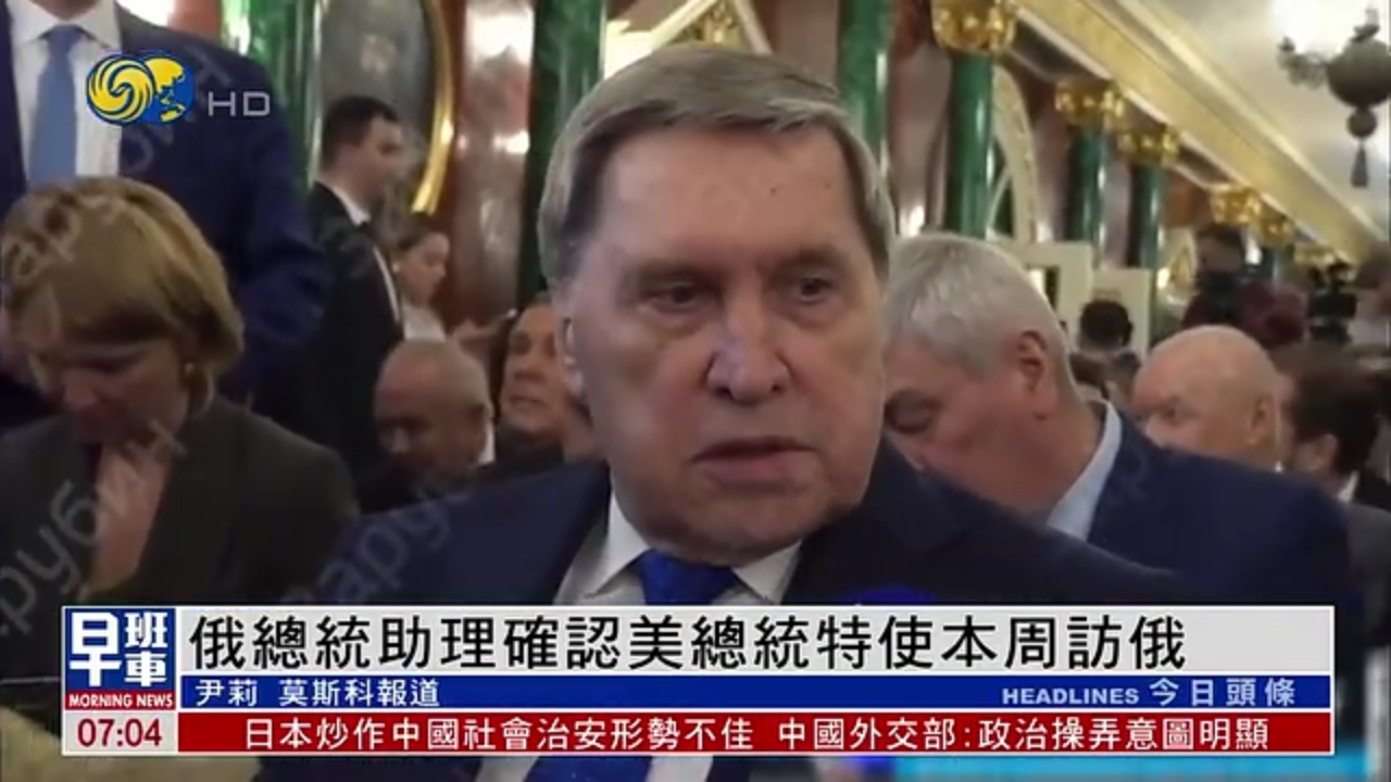 俄总统助理确认美总统特使本周访俄