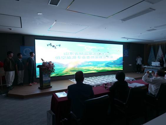 山东省精品旅游促进会低空旅游专业委员会正式成立