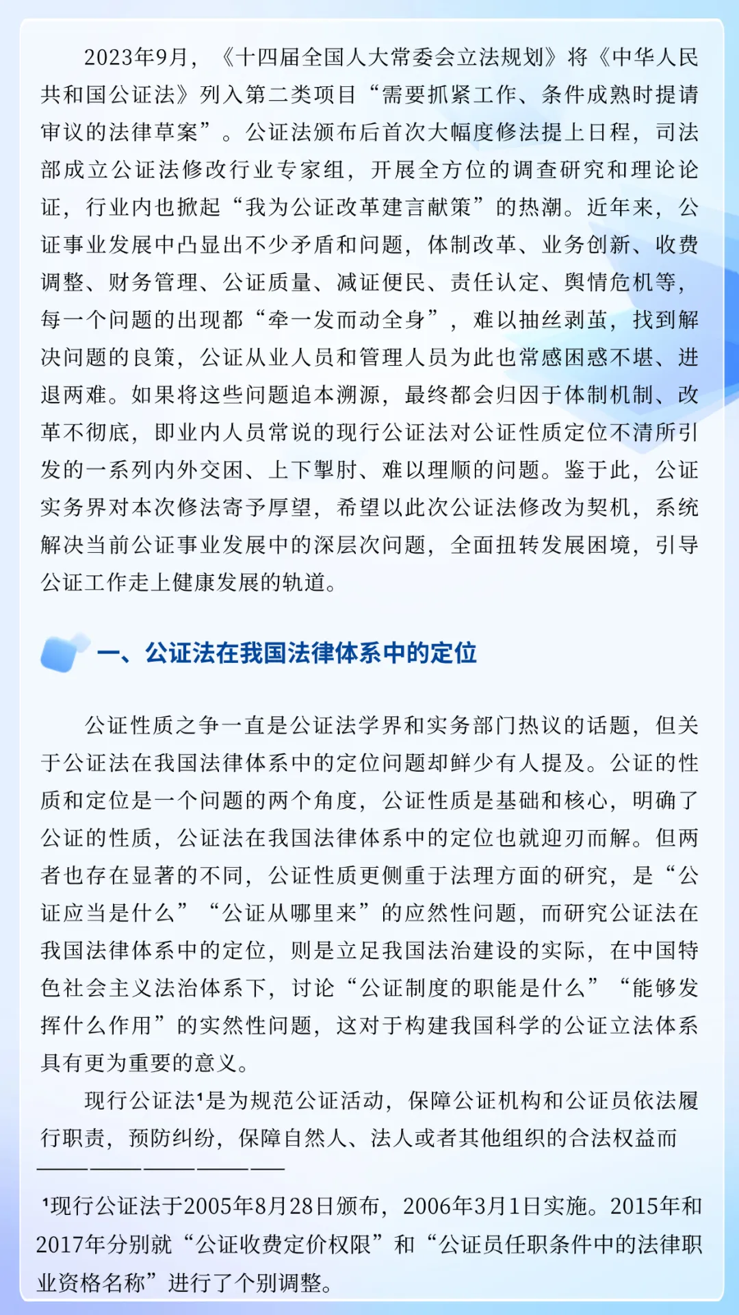 解庆利：我国公证制度的立法定位及修法进路研究——以公证程序制度完善为重点