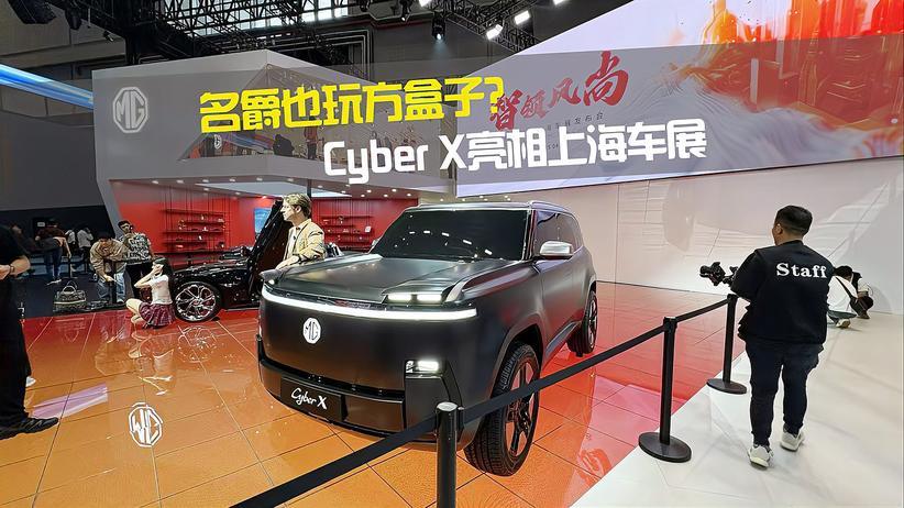 名爵也玩方盒子？Cyber X亮相上海车展