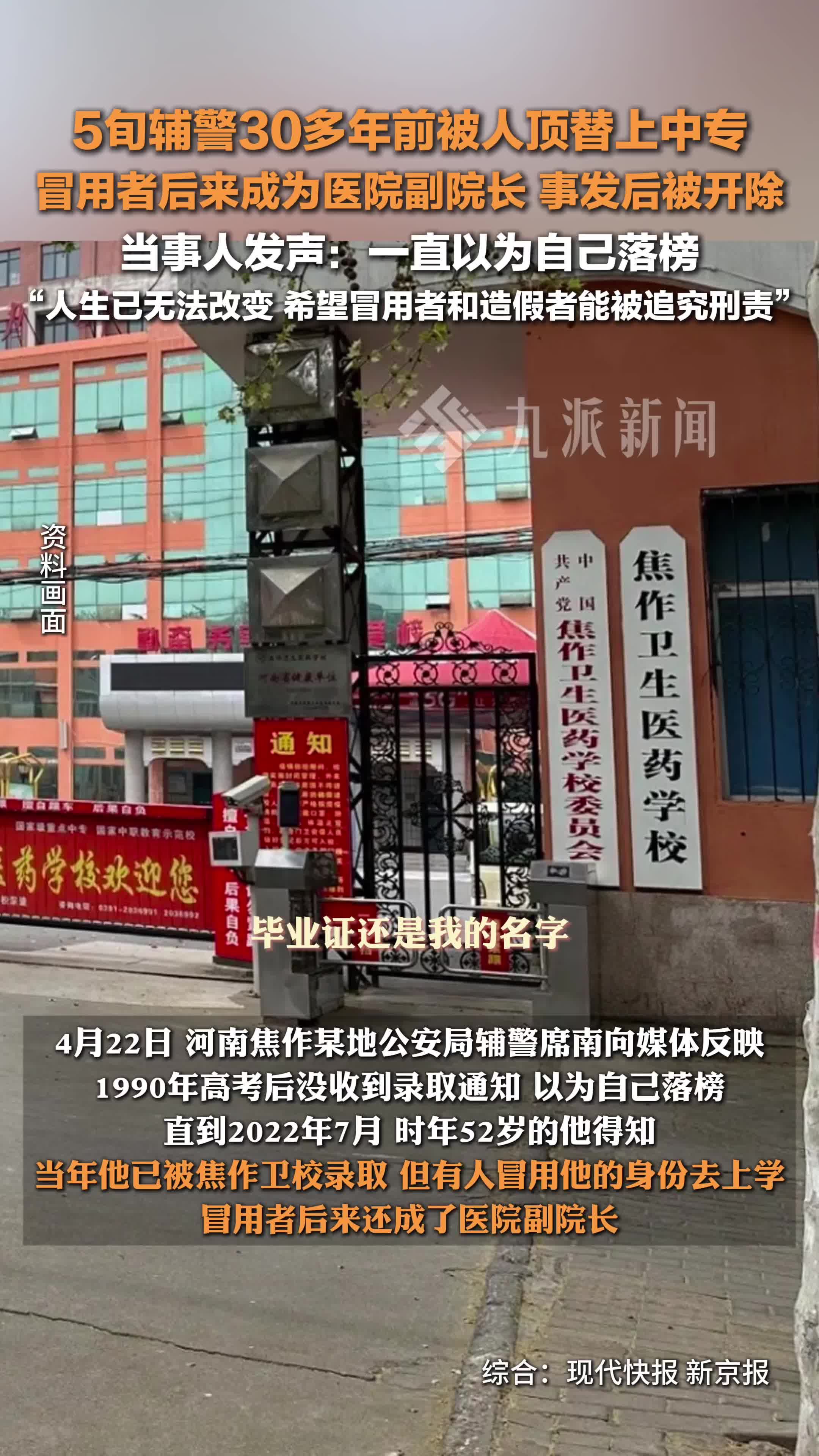 5旬辅警30多年前被人顶替上中专