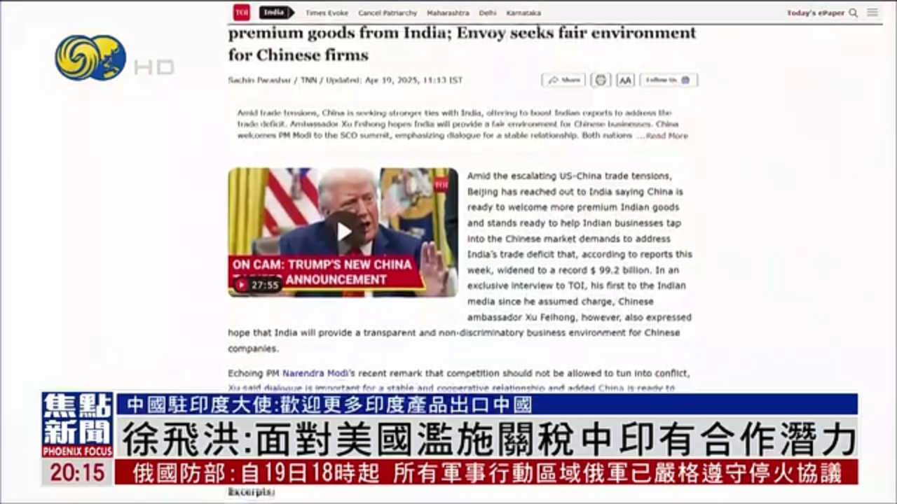 徐飞洪：面对美国滥施关税中印有合作潜力