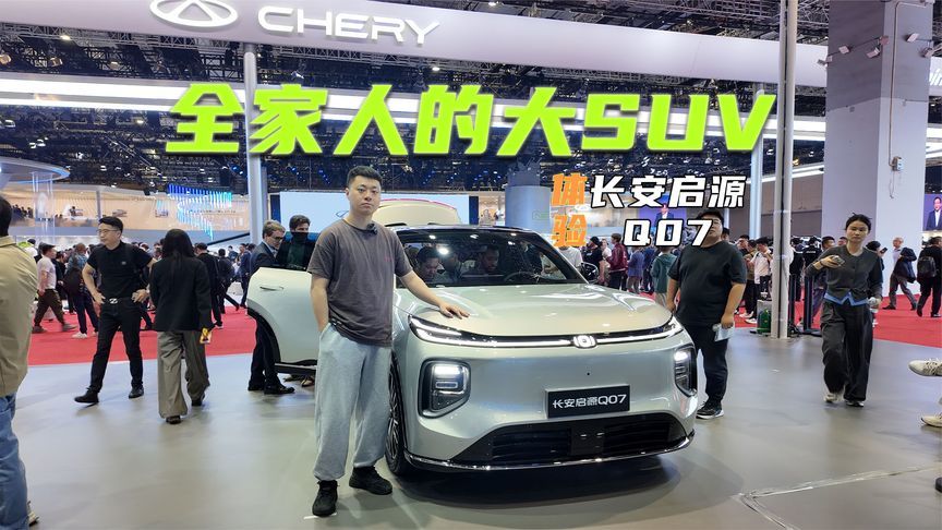 上海车展丨12.89万元起，长安启源Q07引中东“土豪”围观