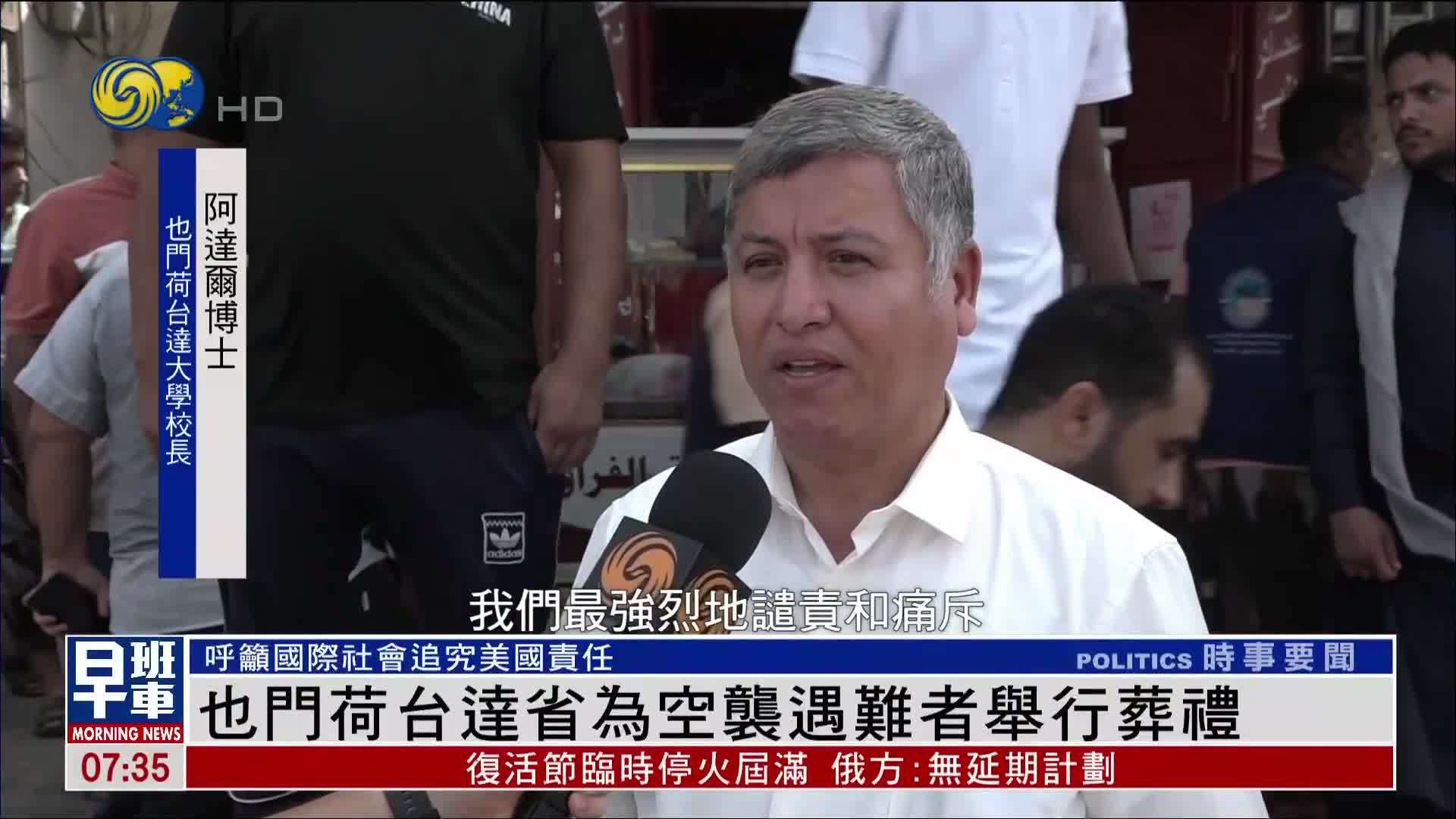 也门荷台达省为美军空袭遇难者举行葬礼