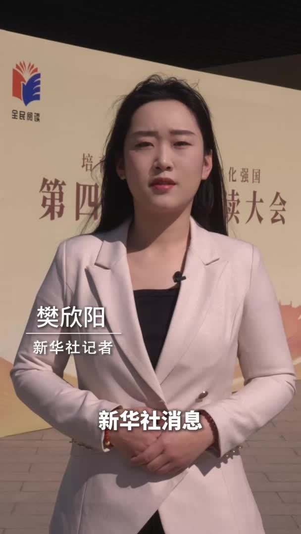 新华社消息｜2024年我国成年国民综合阅读率82.1%