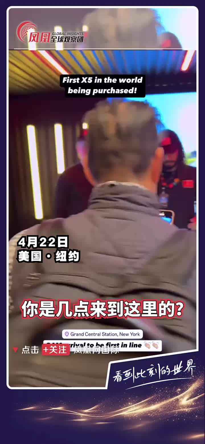 4月22日，纽约市民凌晨3点排队两条街，中国全景相机上演全球“真香”