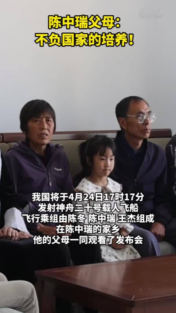 家乡连线｜陈中瑞父母：不负国家的培养