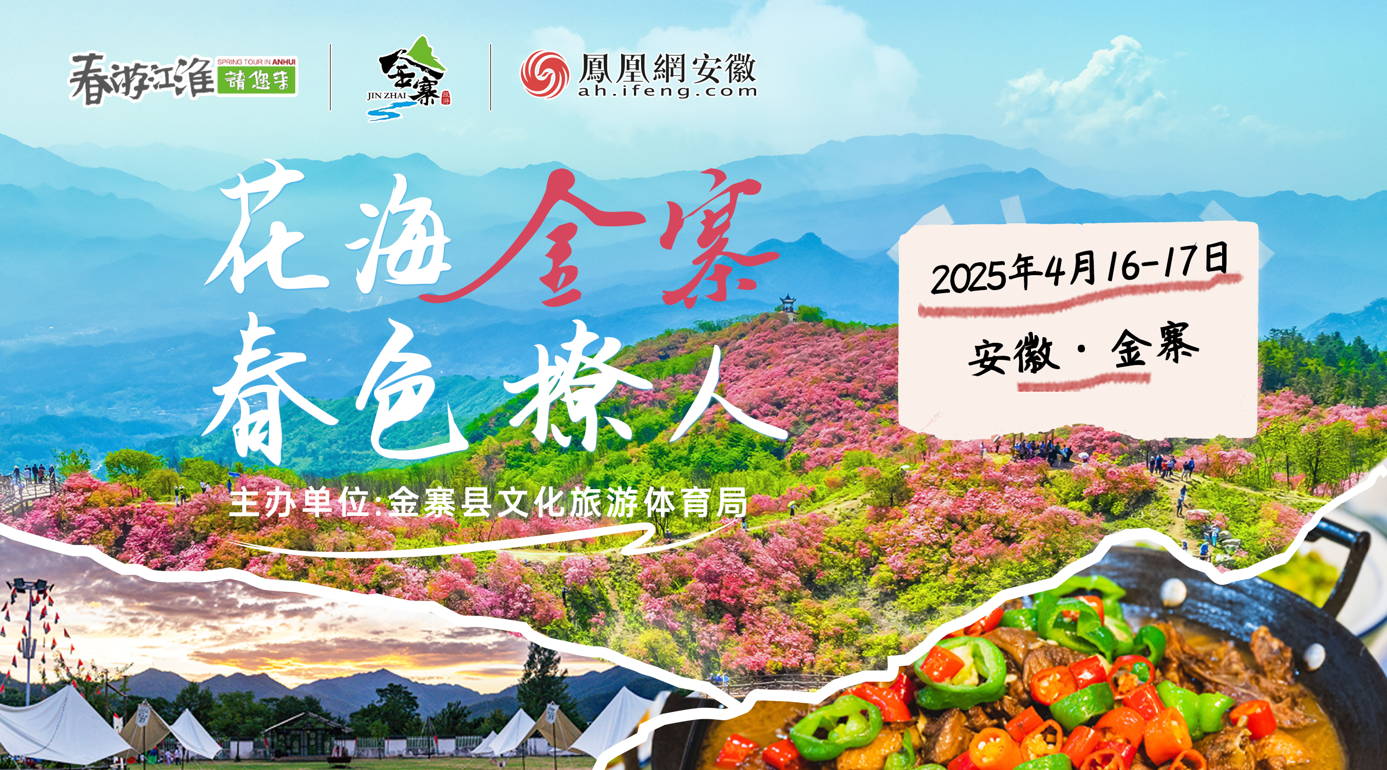 春游江淮请您来丨花海金寨 春色撩人