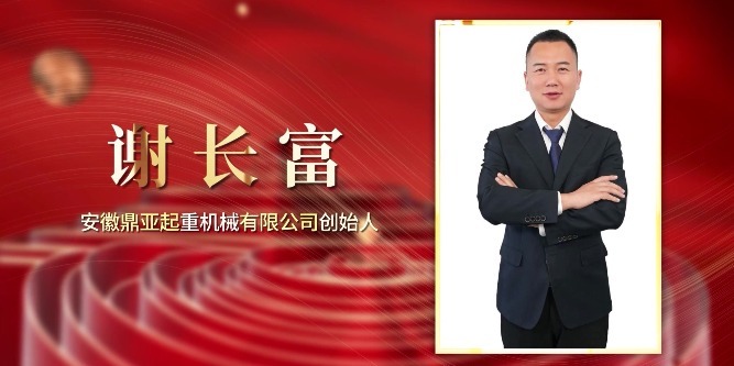 单仁牛商2025十大牛商——谢长富|转型线上年增速48%的行业标杆 线上客户超95%