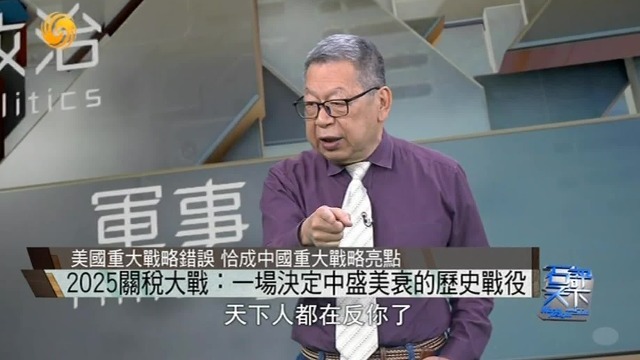 2025关税大戏，一场决定中盛美衰的历史战役