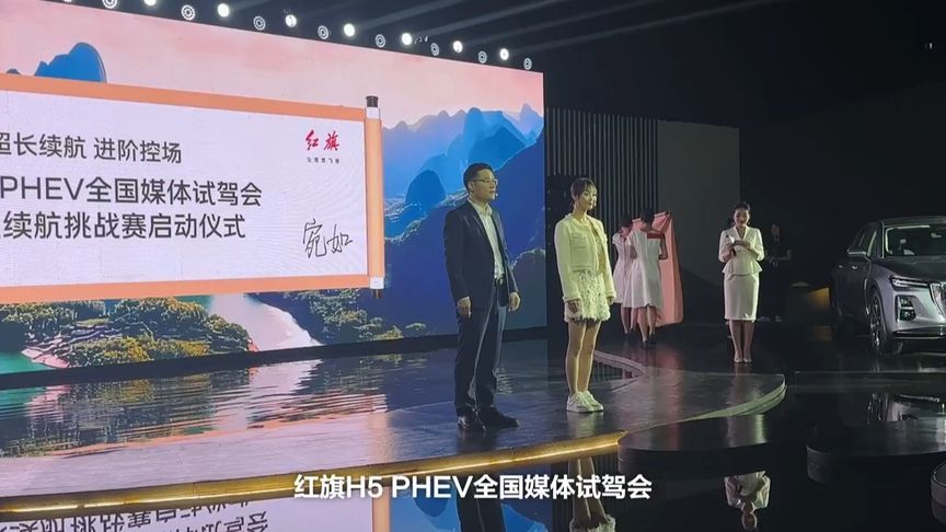 超长续航B级豪华轿车——试驾红旗H5 PHEV