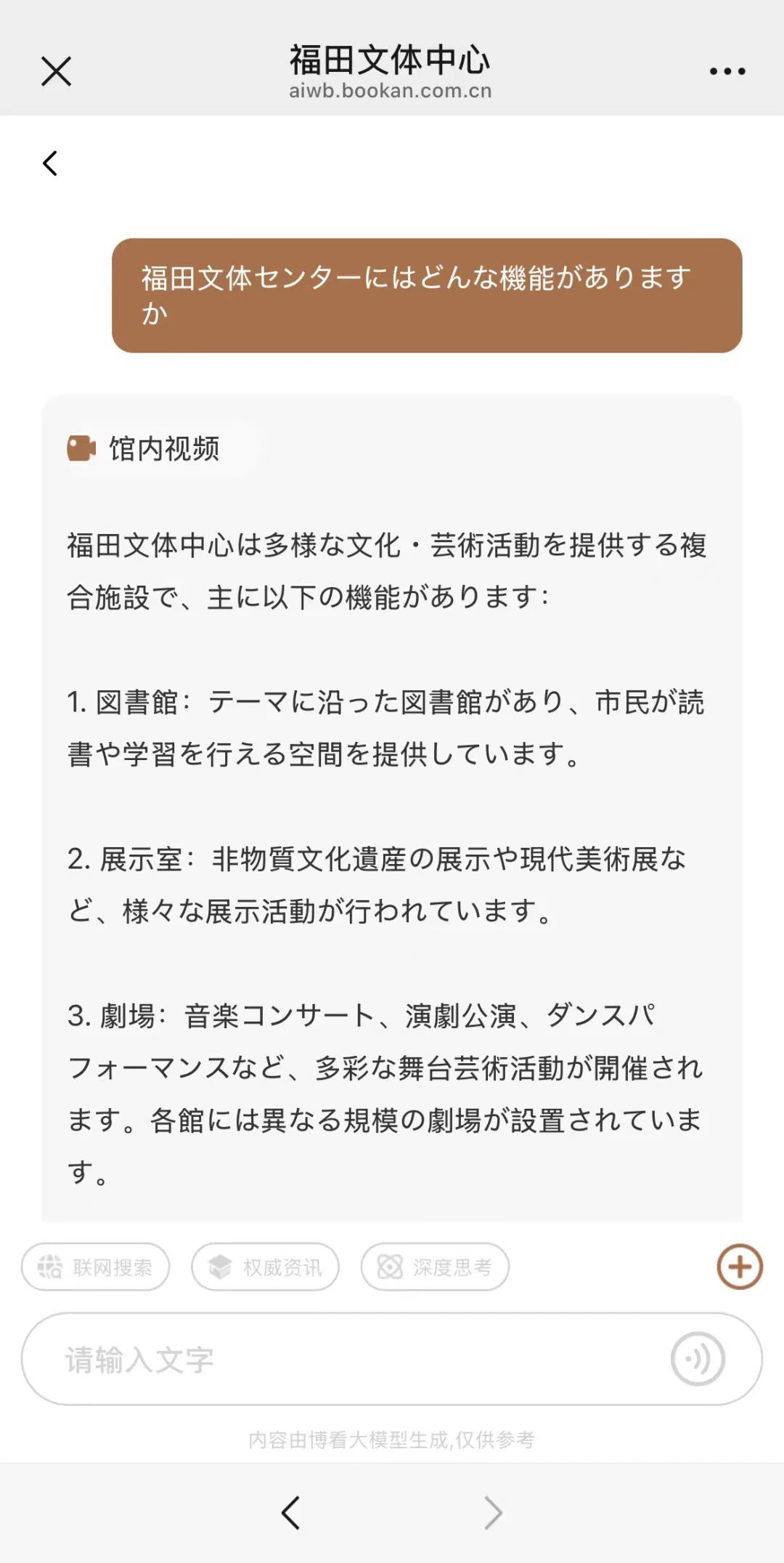 福田文体中心新成员亮相！“AI小文文”与您共赴智慧之旅