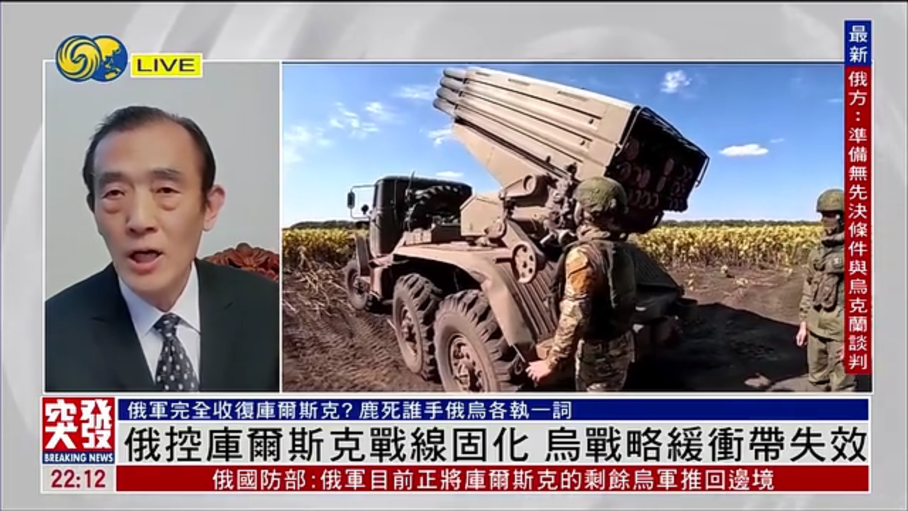 曹卫东：俄控库尔斯克战线固化 乌战略缓冲带失效