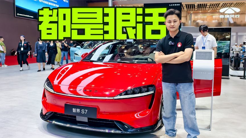 搭载高性能卡钳和刹车盘，智界新S7真下本？