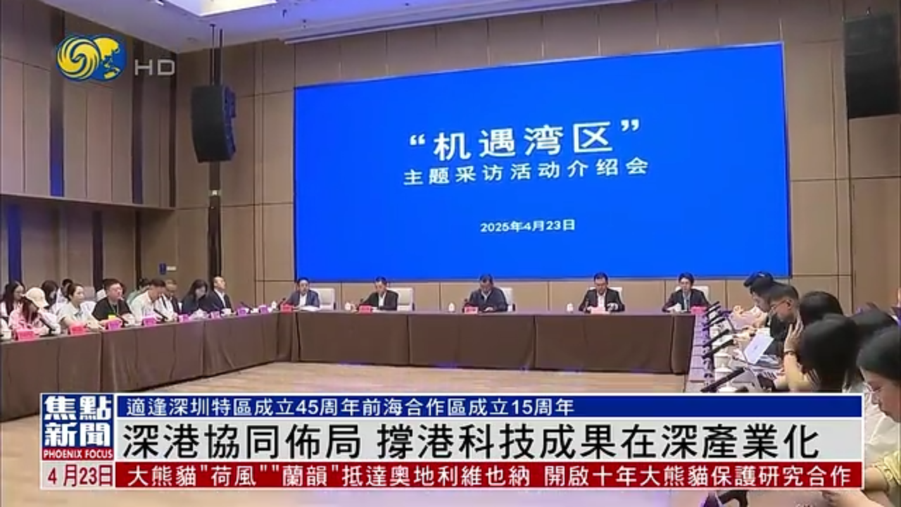 深港协同布局 撑港科技成果在深产业化