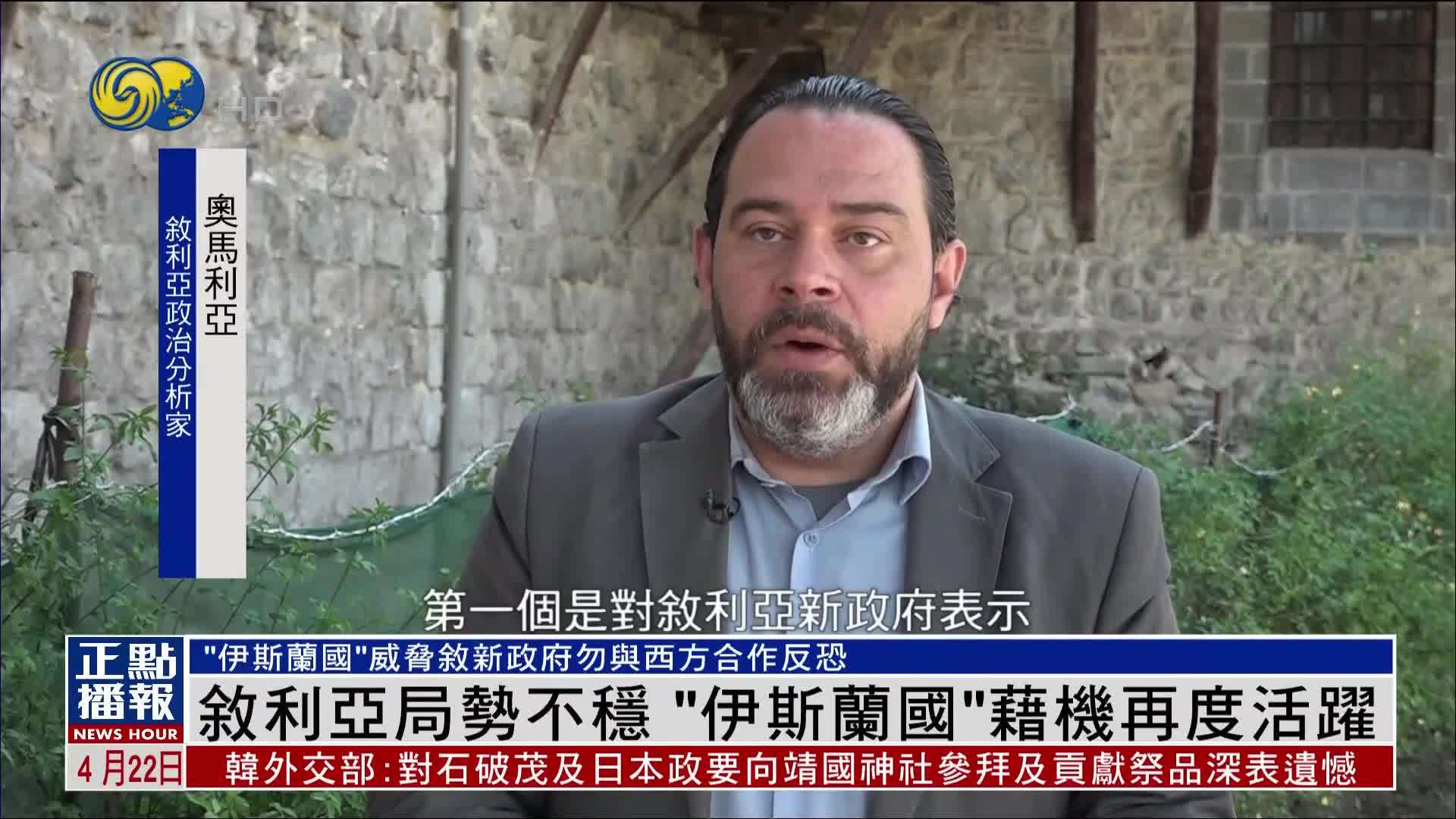 叙利亚局势不稳“伊斯兰国”借机再度活跃