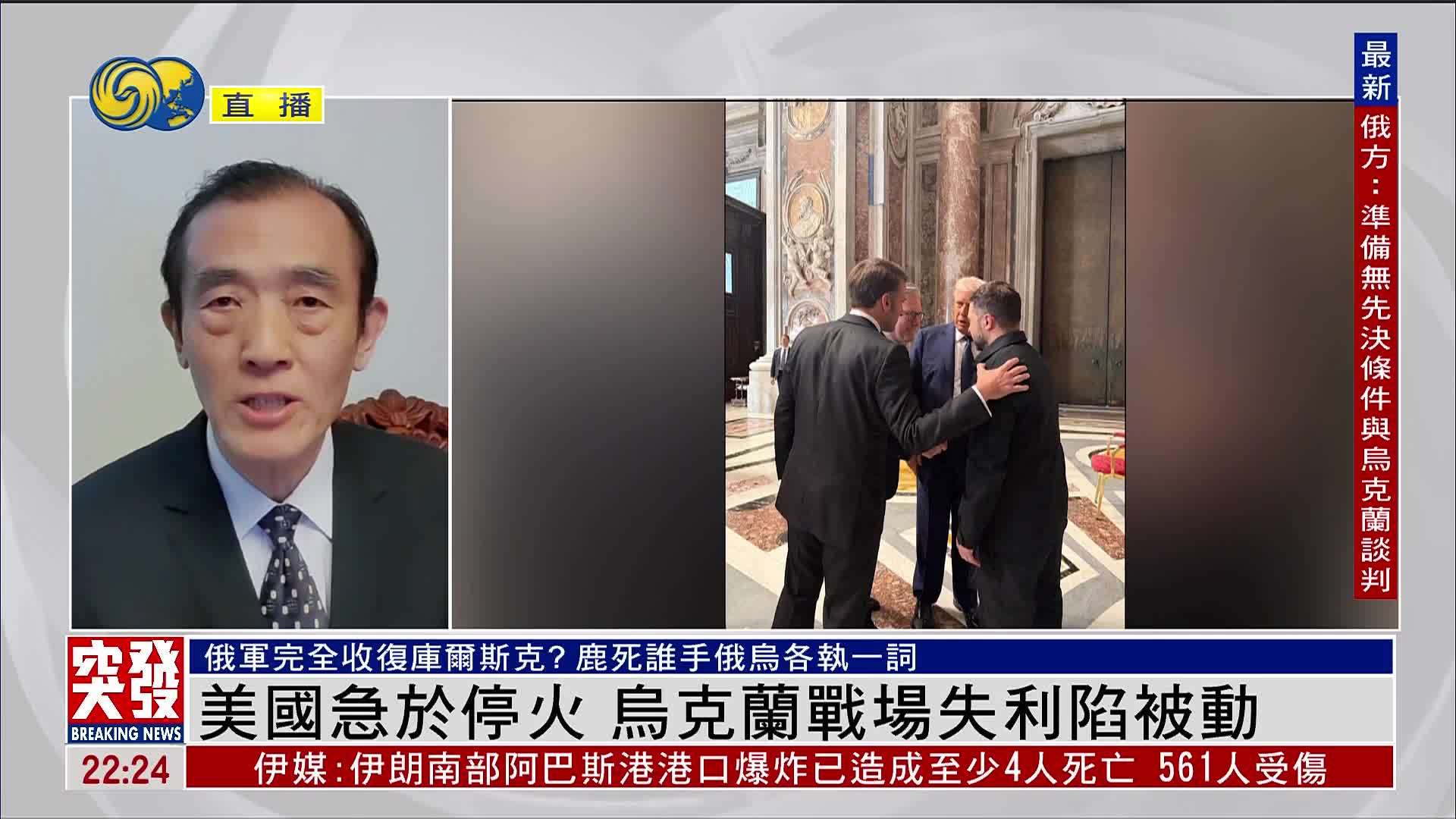 曹卫东：美国急于停火 乌克兰战场失利陷被动