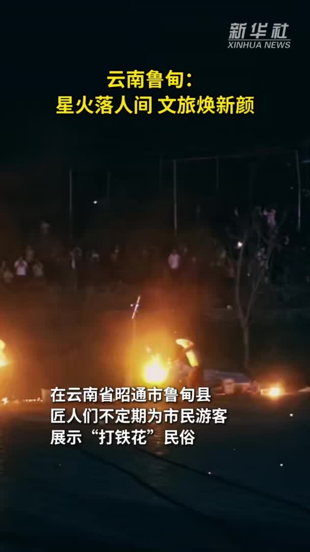 云南鲁甸：星火落人间 文旅焕新颜