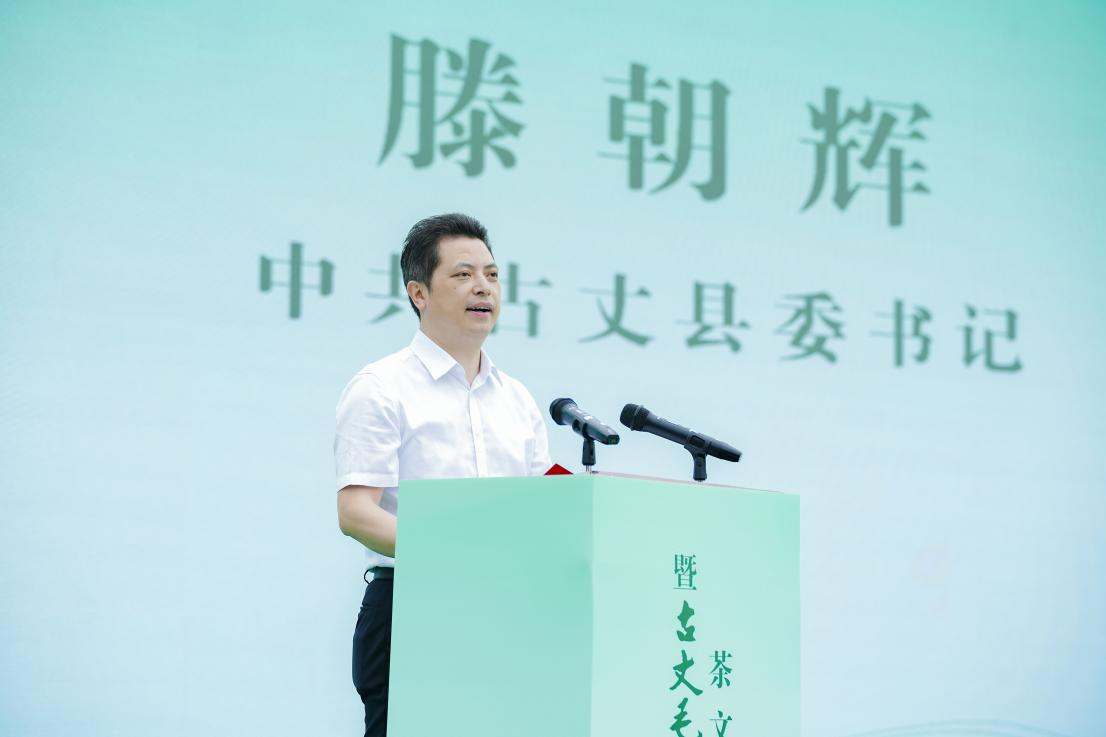 古丈县委书记滕朝辉致辞