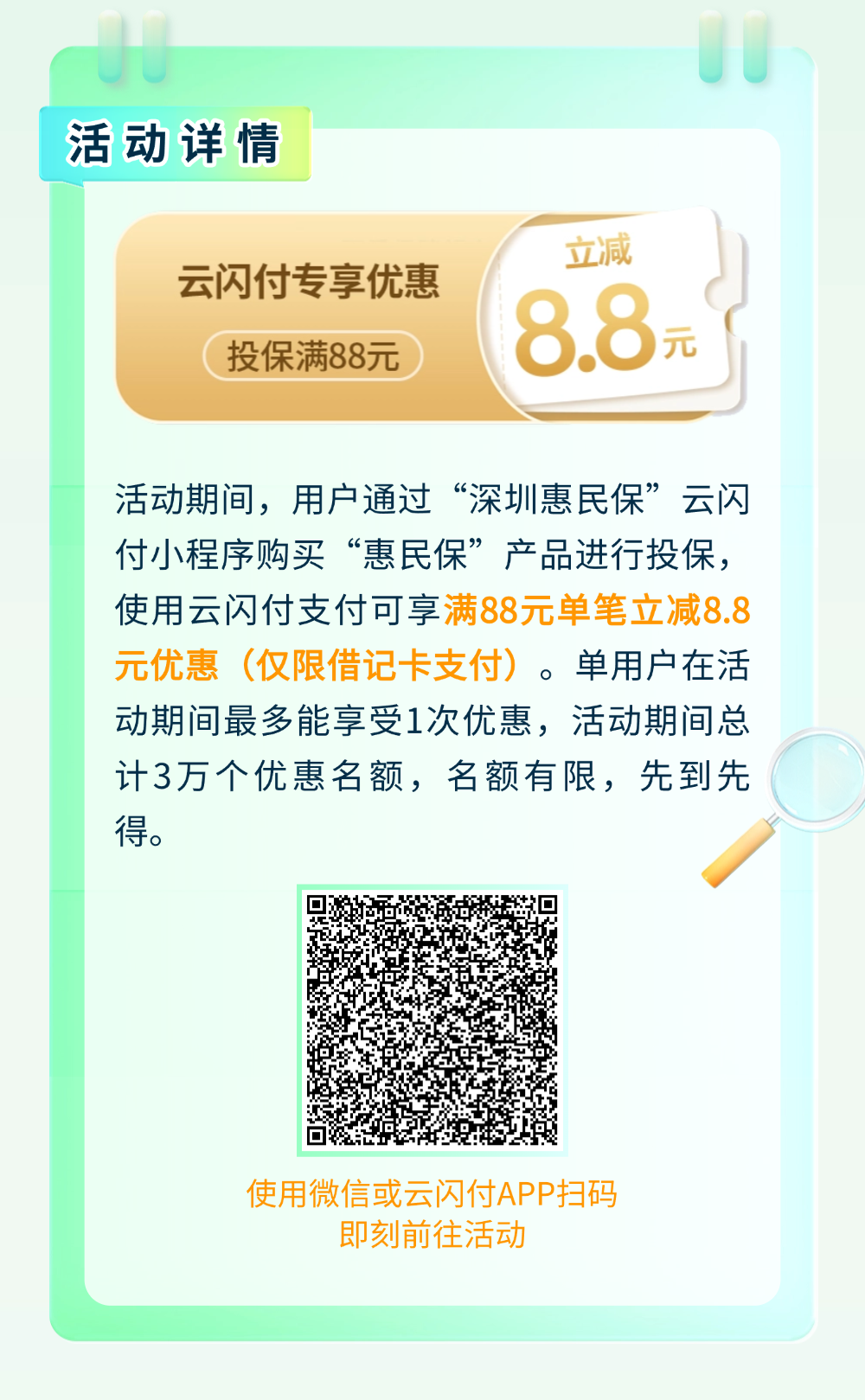 银联云闪付支付优惠助力深圳市民享受专属惠民保障