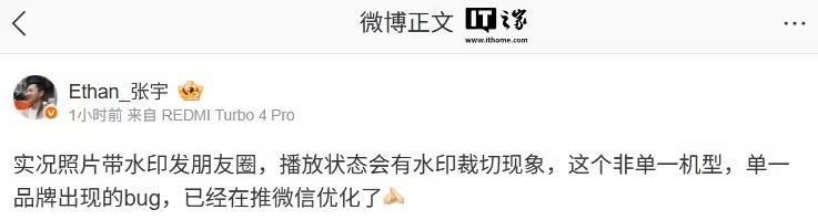 小米张宇:朋友圈实况照片播放出现“水印裁切”现象非Bug