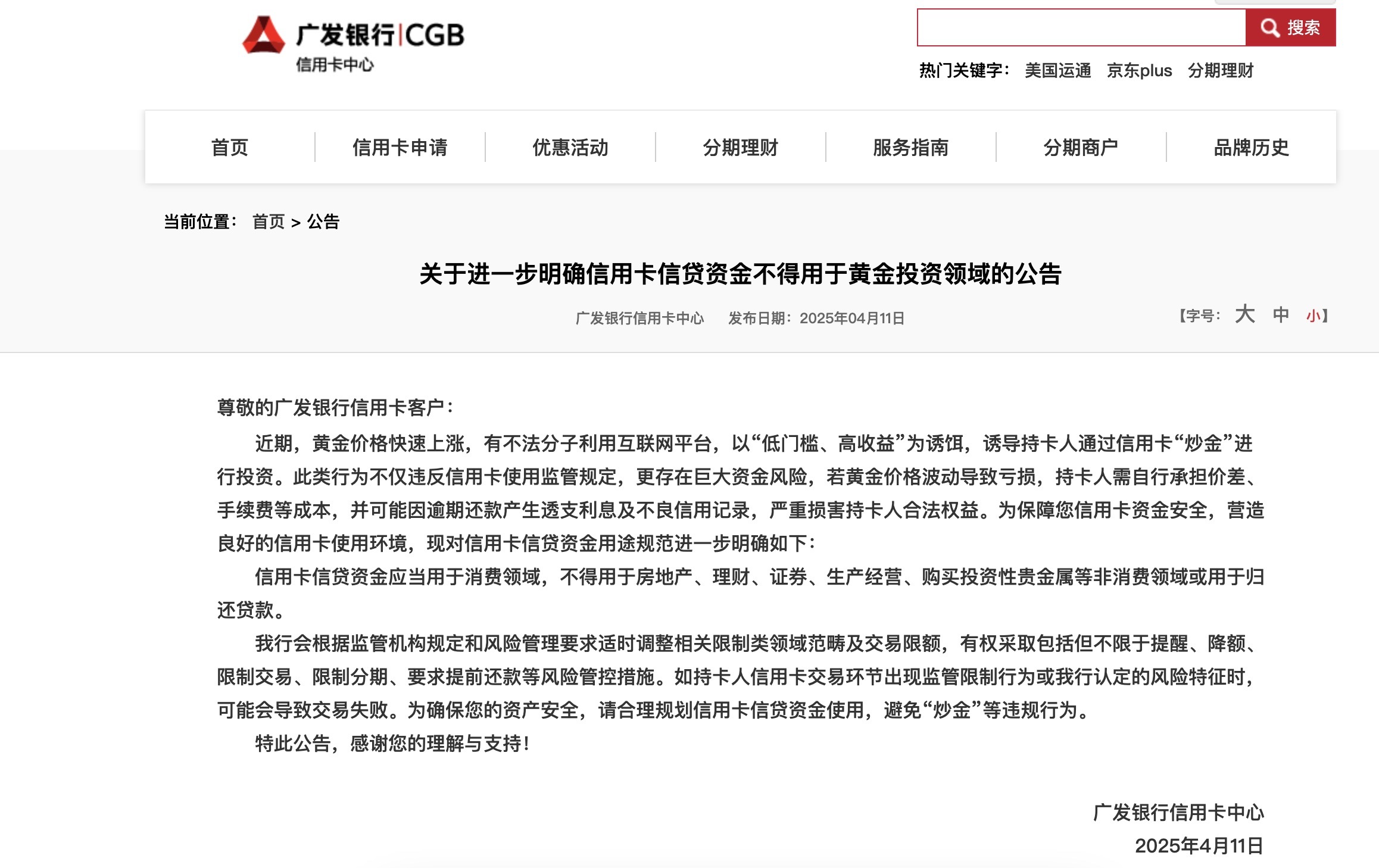 图源:广发银行官网